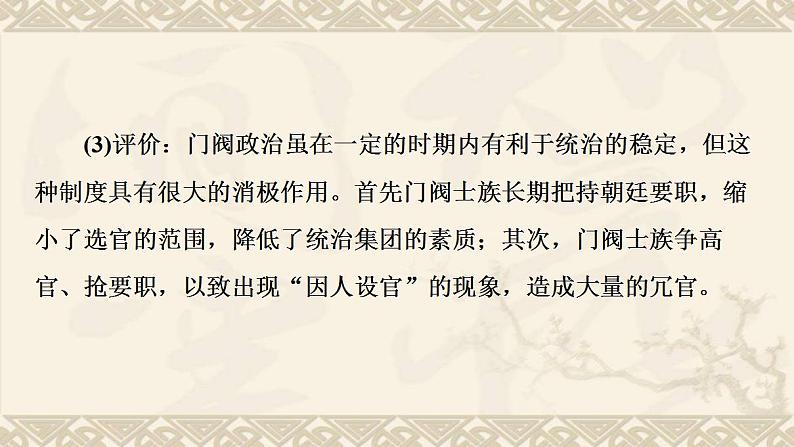 高考历史一轮复习第1部分第2单元课题3民族大交融_魏晋南北朝时期的政治经济和文化课件第6页