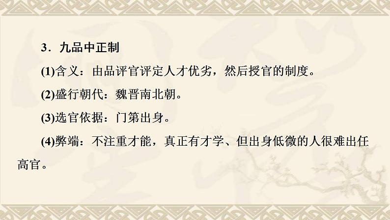 高考历史一轮复习第1部分第2单元课题3民族大交融_魏晋南北朝时期的政治经济和文化课件第7页