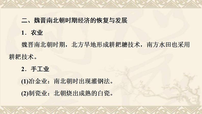 高考历史一轮复习第1部分第2单元课题3民族大交融_魏晋南北朝时期的政治经济和文化课件第8页