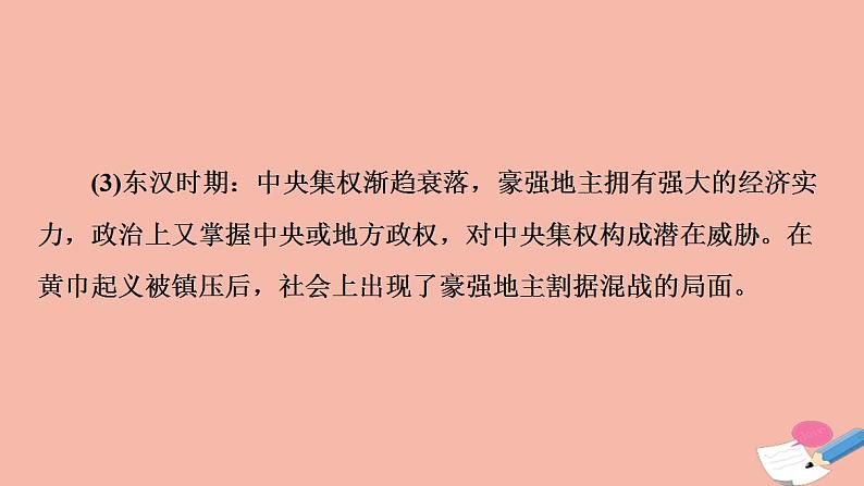 高考历史一轮复习第1部分第2单元中华文明的形成和发展_秦汉魏晋南北朝时期公元前221_公元589年单元高效整合课件第4页