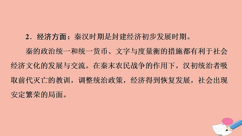 高考历史一轮复习第1部分第2单元中华文明的形成和发展_秦汉魏晋南北朝时期公元前221_公元589年单元高效整合课件第5页