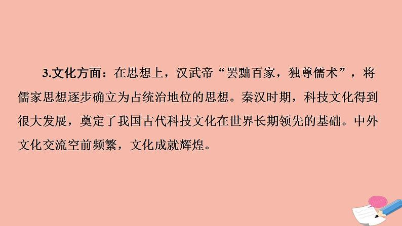 高考历史一轮复习第1部分第2单元中华文明的形成和发展_秦汉魏晋南北朝时期公元前221_公元589年单元高效整合课件第7页