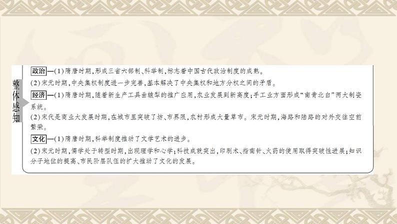 高考历史一轮复习第1部分第3单元课题1隋唐宋元时期社会治理模式的构建_政治制度的创新与调整课件第3页