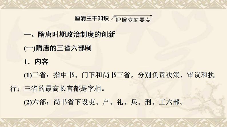 高考历史一轮复习第1部分第3单元课题1隋唐宋元时期社会治理模式的构建_政治制度的创新与调整课件第6页