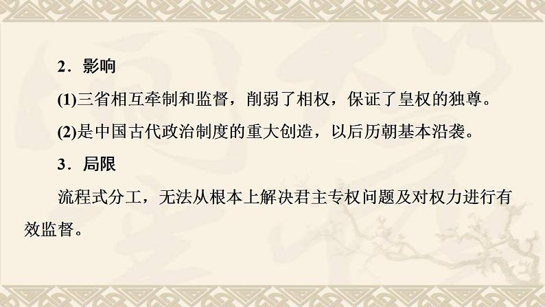 高考历史一轮复习第1部分第3单元课题1隋唐宋元时期社会治理模式的构建_政治制度的创新与调整课件第7页