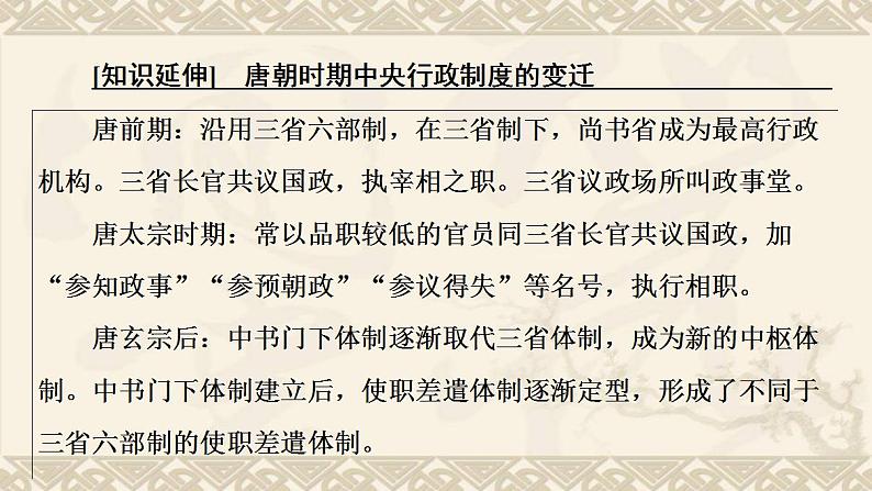 高考历史一轮复习第1部分第3单元课题1隋唐宋元时期社会治理模式的构建_政治制度的创新与调整课件第8页