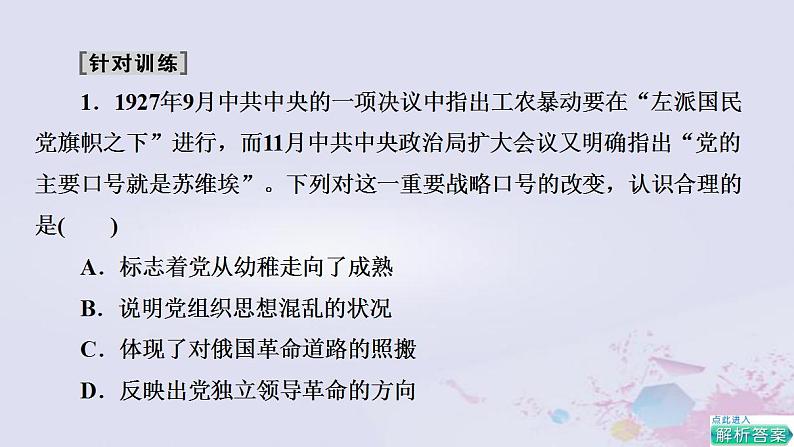 高考历第2部分第6单元近代中国的革命与近代道路抉择_民国时期公元1912_1949年单元高效整合课件06