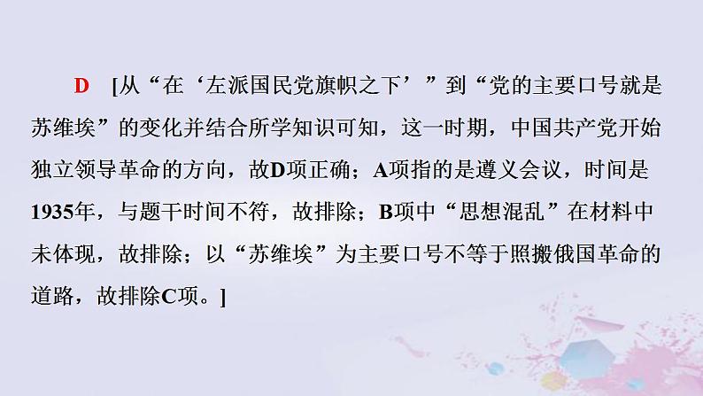 高考历第2部分第6单元近代中国的革命与近代道路抉择_民国时期公元1912_1949年单元高效整合课件07