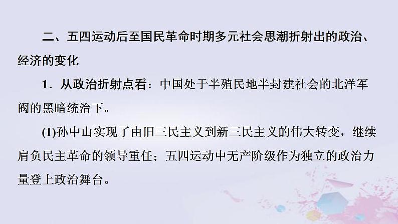 高考历第2部分第6单元近代中国的革命与近代道路抉择_民国时期公元1912_1949年单元高效整合课件08