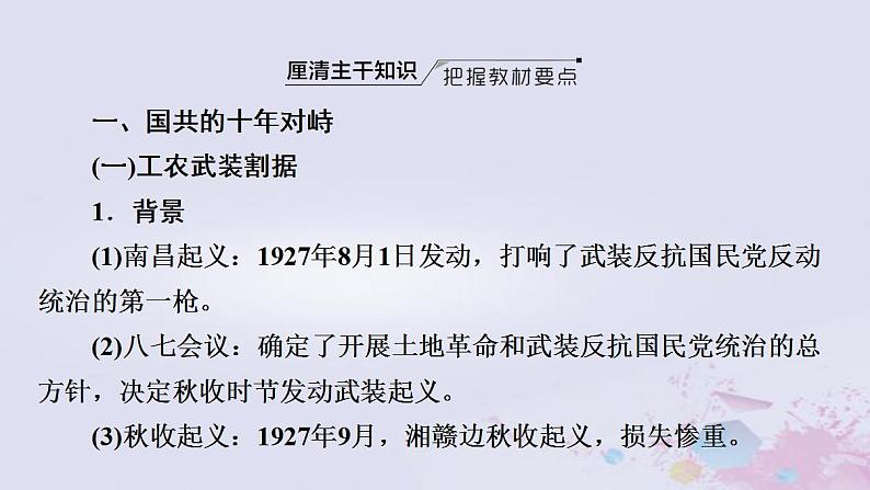 高考历史一轮复习第2部分第6单元课题3革命道路的探索_新民主主义革命的进程与伟大胜利课件03