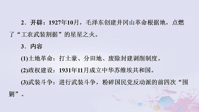 高考历史一轮复习第2部分第6单元课题3革命道路的探索_新民主主义革命的进程与伟大胜利课件04