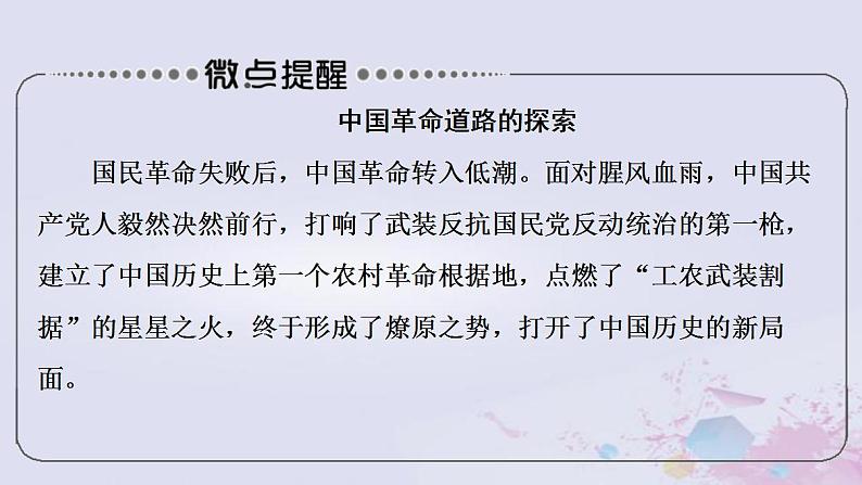 高考历史一轮复习第2部分第6单元课题3革命道路的探索_新民主主义革命的进程与伟大胜利课件05