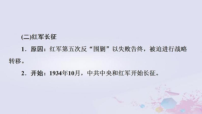 高考历史一轮复习第2部分第6单元课题3革命道路的探索_新民主主义革命的进程与伟大胜利课件06