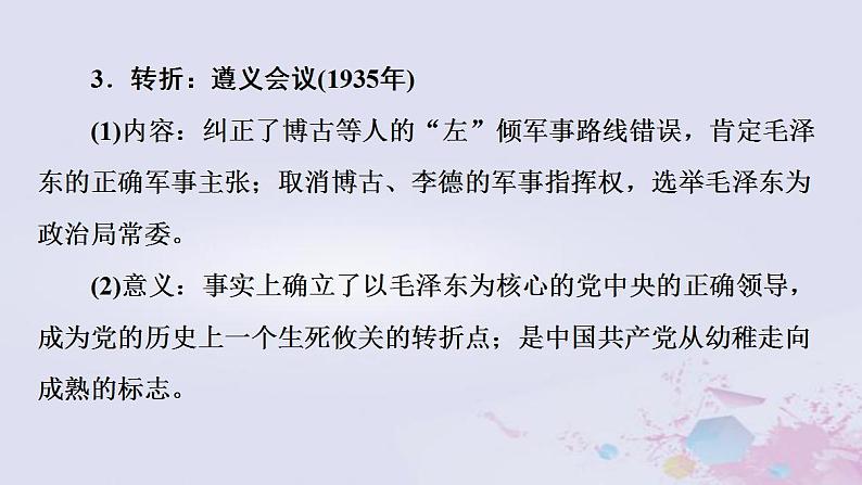 高考历史一轮复习第2部分第6单元课题3革命道路的探索_新民主主义革命的进程与伟大胜利课件07