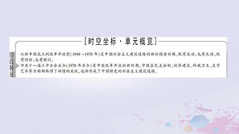 高考历史一轮复习第2部分第7单元课题1屹立于世界民族之林_现代中国政治建设与外交关系课件第2页