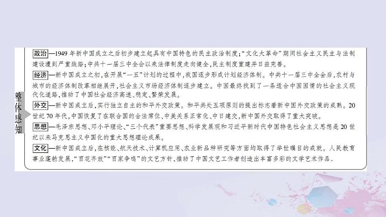 高考历史一轮复习第2部分第7单元课题1屹立于世界民族之林_现代中国政治建设与外交关系课件第5页