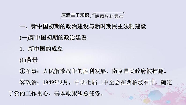 高考历史一轮复习第2部分第7单元课题1屹立于世界民族之林_现代中国政治建设与外交关系课件第8页