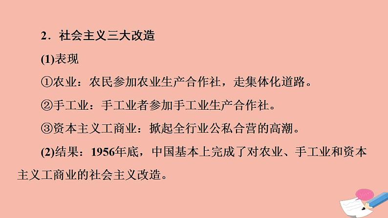 高考历史一轮第2部分第7单元课题2社会主义建设道路的探索_经济建设的曲折发展与现代中国的科技教育课件第7页