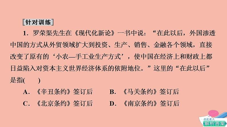 高考第2部分第5单元工业文明冲击下中国的变革与转型_晚清时期公元1840_1912年单元高效整合课件06