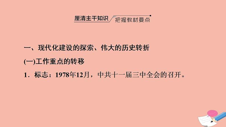 高考历史一轮复习第2部分第7单元课题3中国特色的现代化之路_改革开放以来的现代化建设和社会生活的变迁课件第3页