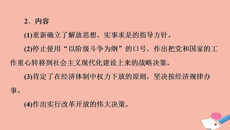 高考历史一轮复习第2部分第7单元课题3中国特色的现代化之路_改革开放以来的现代化建设和社会生活的变迁课件第4页