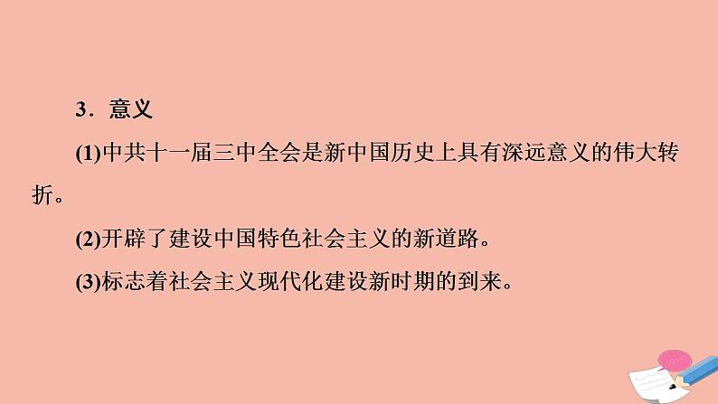 高考历史一轮复习第2部分第7单元课题3中国特色的现代化之路_改革开放以来的现代化建设和社会生活的变迁课件第5页