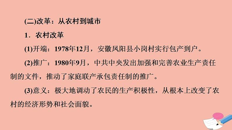 高考历史一轮复习第2部分第7单元课题3中国特色的现代化之路_改革开放以来的现代化建设和社会生活的变迁课件第6页