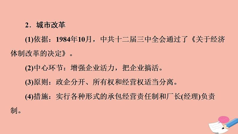 高考历史一轮复习第2部分第7单元课题3中国特色的现代化之路_改革开放以来的现代化建设和社会生活的变迁课件第7页