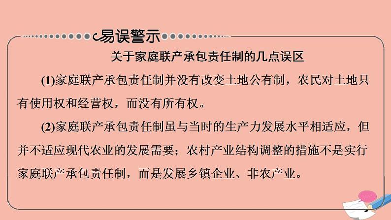 高考历史一轮复习第2部分第7单元课题3中国特色的现代化之路_改革开放以来的现代化建设和社会生活的变迁课件第8页