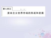 全国版2022届高考历史一轮复习必修2第7单元资本主义世界市场的形成和发展23新航路开辟殖民扩张与世界市场的拓展课件