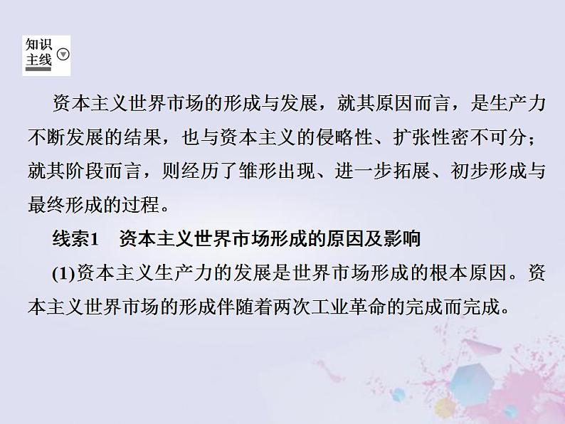 全国版2022届高考历史一轮复习必修2第7单元资本主义世界市场的形成和发展23新航路开辟殖民扩张与世界市场的拓展课件第3页