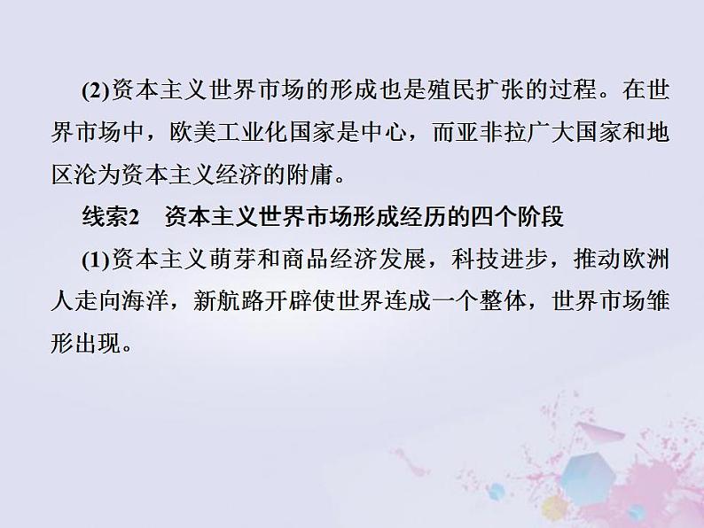 全国版2022届高考历史一轮复习必修2第7单元资本主义世界市场的形成和发展23新航路开辟殖民扩张与世界市场的拓展课件第4页