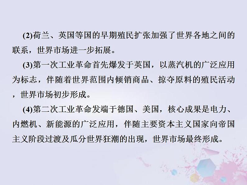 全国版2022届高考历史一轮复习必修2第7单元资本主义世界市场的形成和发展23新航路开辟殖民扩张与世界市场的拓展课件第5页