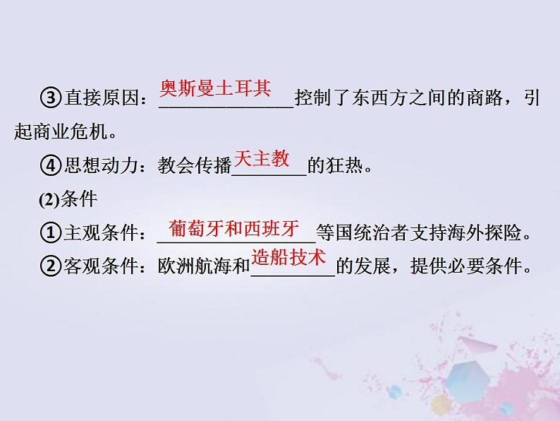 全国版2022届高考历史一轮复习必修2第7单元资本主义世界市场的形成和发展23新航路开辟殖民扩张与世界市场的拓展课件第8页