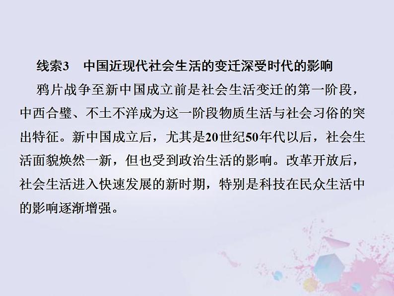 全国版2022届高考历史一轮复习必修2第8单元25近代中国经济结构的变动和民族资本主义的曲折发展课件第6页