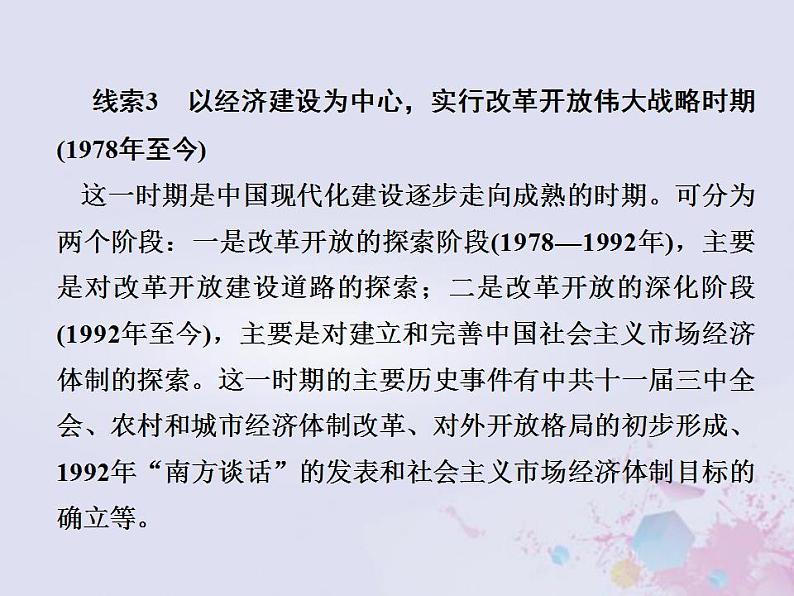 全国版2022届高考历史一轮复习必修2第9单元中国特色社会主义建设的道路27新中国经济建设的发展和曲折课件第5页