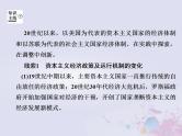 全国版2022届高考历史一轮复习必修2第10单元20世纪世界经济体制的创新和调整29世界资本主义经济政策的调整课件