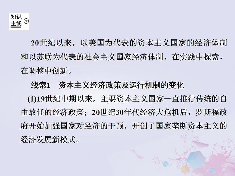 全国版2022届高考历史一轮复习必修2第10单元20世纪世界经济体制的创新和调整29世界资本主义经济政策的调整课件第3页