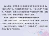 全国版2022届高考历史一轮复习必修2第10单元20世纪世界经济体制的创新和调整29世界资本主义经济政策的调整课件