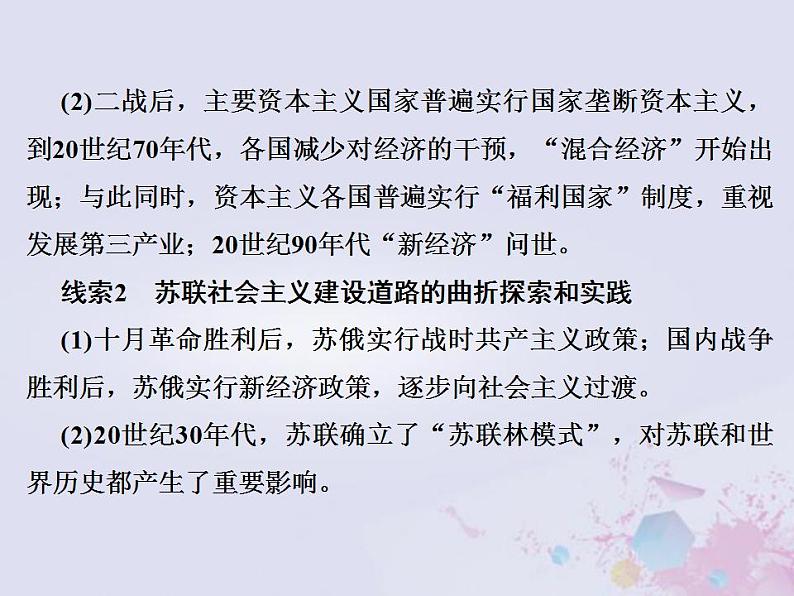 全国版2022届高考历史一轮复习必修2第10单元20世纪世界经济体制的创新和调整29世界资本主义经济政策的调整课件第4页