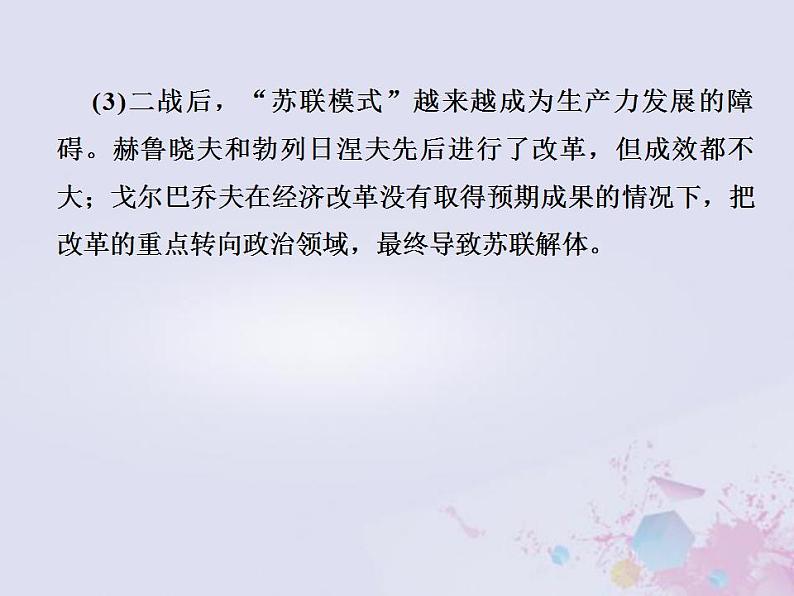 全国版2022届高考历史一轮复习必修2第10单元20世纪世界经济体制的创新和调整29世界资本主义经济政策的调整课件第5页