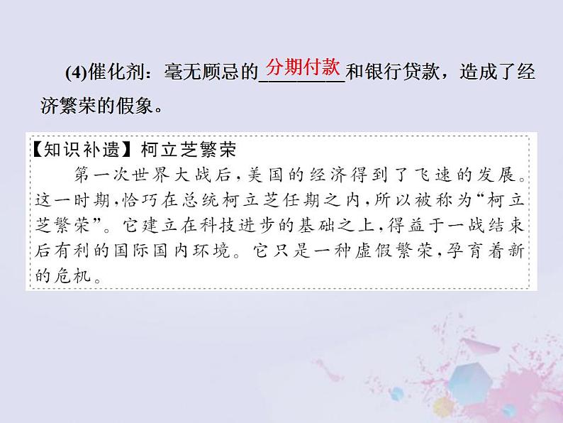 全国版2022届高考历史一轮复习必修2第10单元20世纪世界经济体制的创新和调整29世界资本主义经济政策的调整课件第8页