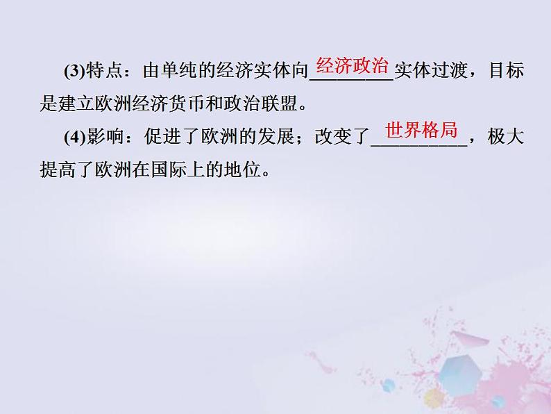 全国版2022届高考历史一轮复习必修2第11单元世界经济的全球化趋势32世界经济的区域集团化和全球化趋势课件第4页