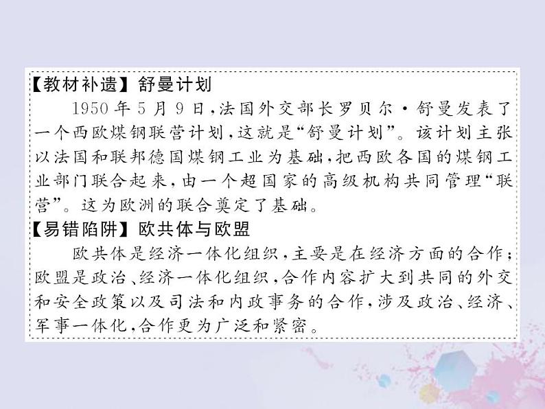 全国版2022届高考历史一轮复习必修2第11单元世界经济的全球化趋势32世界经济的区域集团化和全球化趋势课件第5页