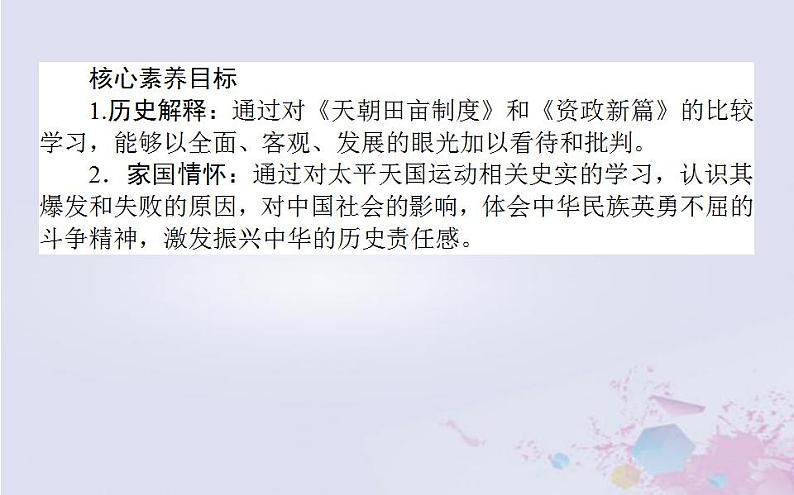 高中历史专题三近代中国的民主革命3.1太平天国运动课件人民版必修1第3页