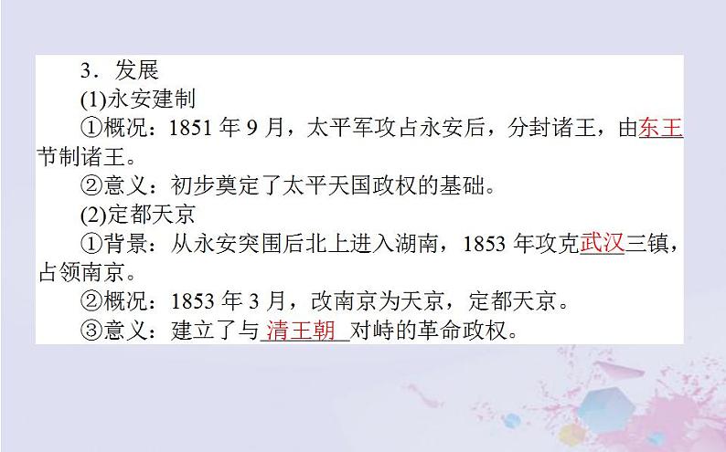 高中历史专题三近代中国的民主革命3.1太平天国运动课件人民版必修1第6页