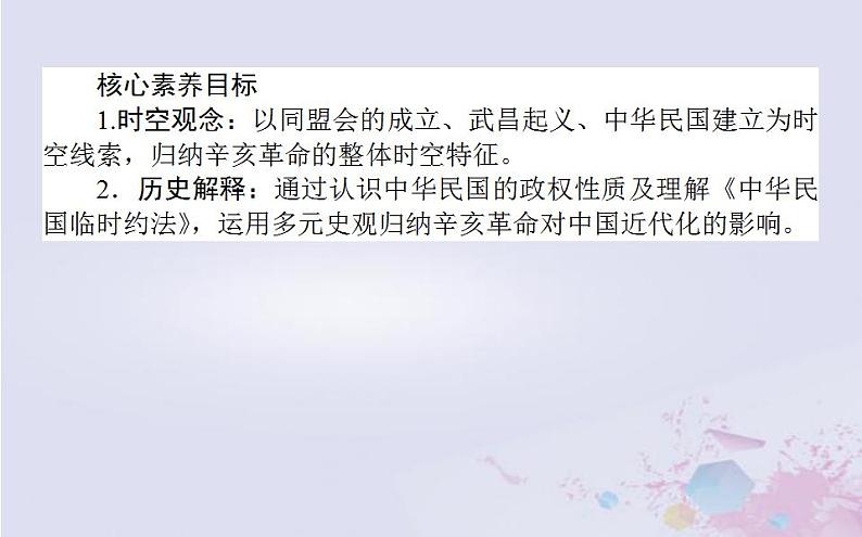 高中历史专题三近代中国的民主革命3.2辛亥革命课件人民版必修103