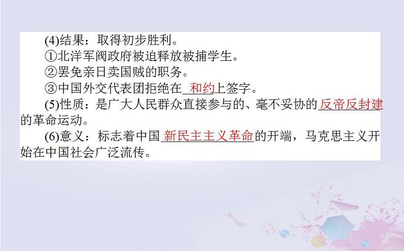 高中历史专题三近代中国的民主革命3.3新民主主义革命课件人民版必修1第5页