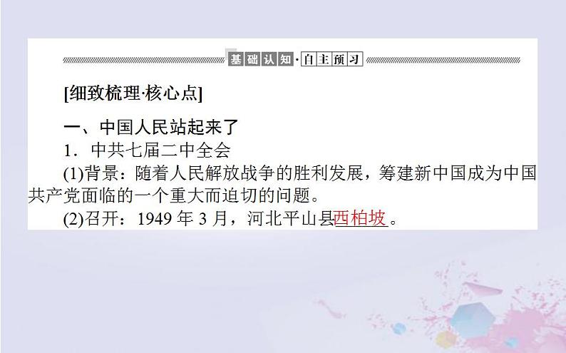 高中历史专题四现代中国的政治建设与祖国统一4.1新中国初期的政治建设课件人民版必修1第4页