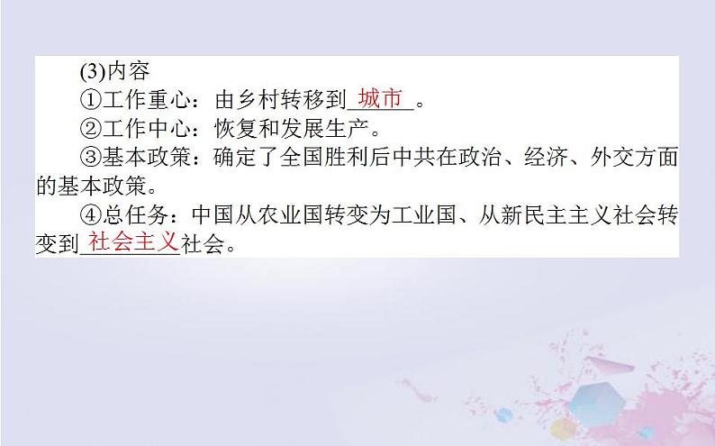 高中历史专题四现代中国的政治建设与祖国统一4.1新中国初期的政治建设课件人民版必修1第5页